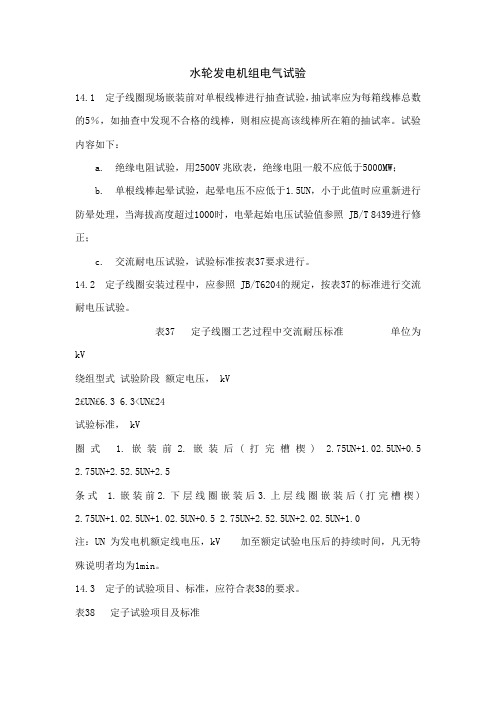 水轮发电机组电气试验
