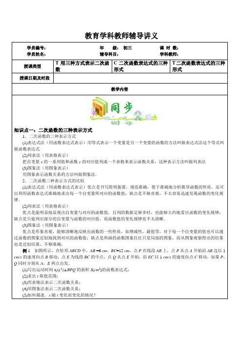 九年级下 2.5用三种方式表示二次函数