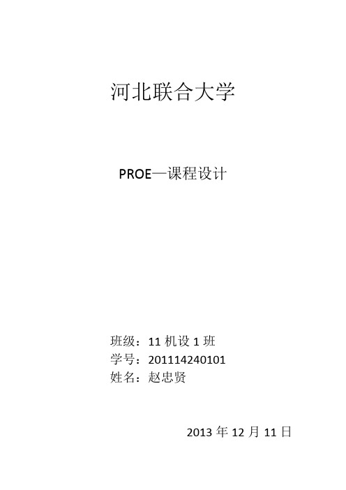 pro-e吊扇设计详细过程