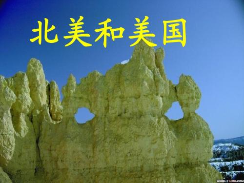 北美和美国