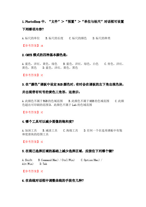 奥鹏6月-9月东财《网页制作：Photoshop平面设计》单元作业三.doc