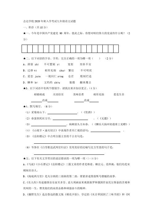 人教版九年级上语文月考试卷入学测试题1
