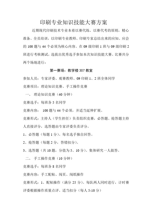 印刷专业竞赛方案