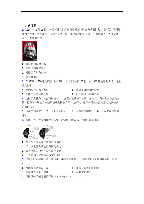 【必考题】中考九年级历史下第二单元第二次工业革命和近代科学文化第一次模拟试题(附答案)(3)
