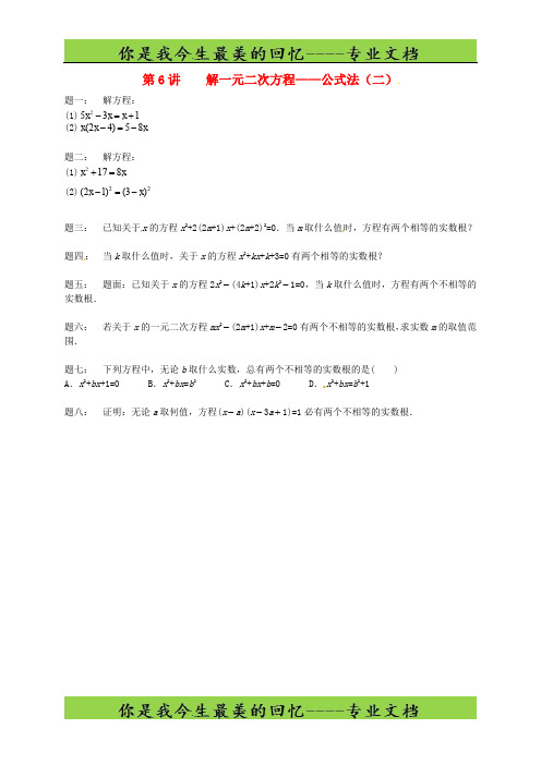 九年级数学上册第一章一元二次方程第6讲解一元二次方程课后练习1