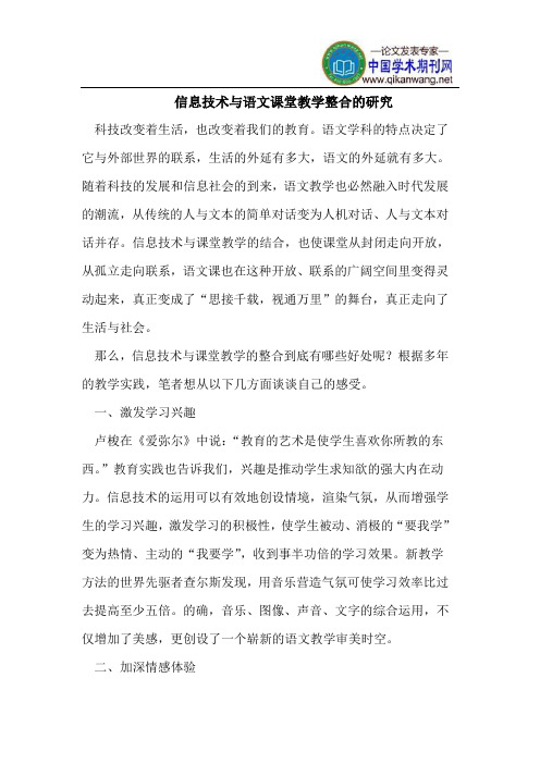 信息技术与语文课堂教学整合的研究