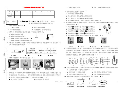 江西省2012年中考物理模拟试卷(三)