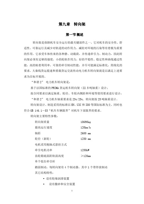 09-第九章-转向架