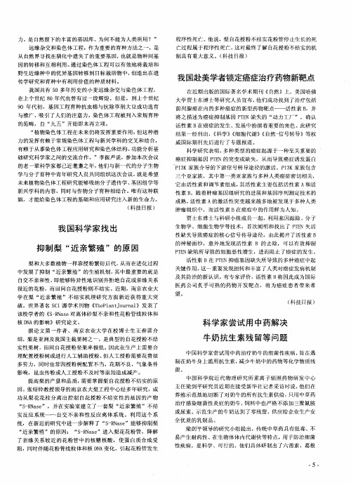 我国赴美学者锁定癌症治疗药物新靶点