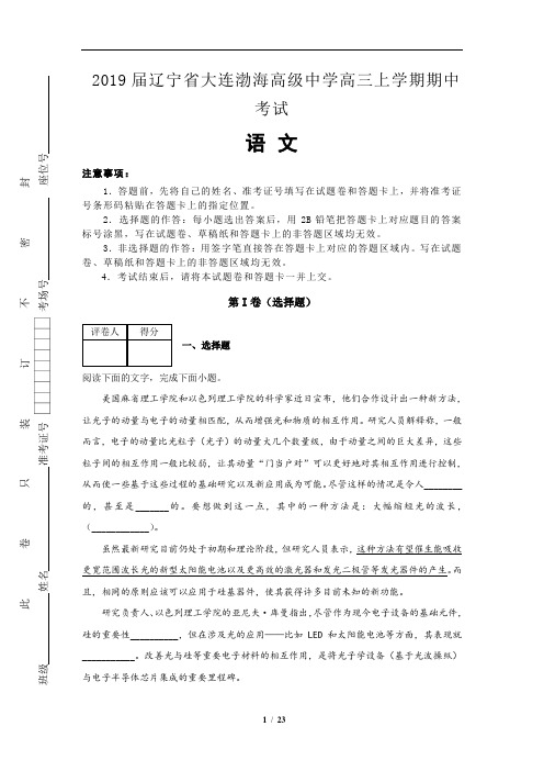 辽宁省大连渤海高级中学2019届高三上学期期中考试语文试卷(解析版)