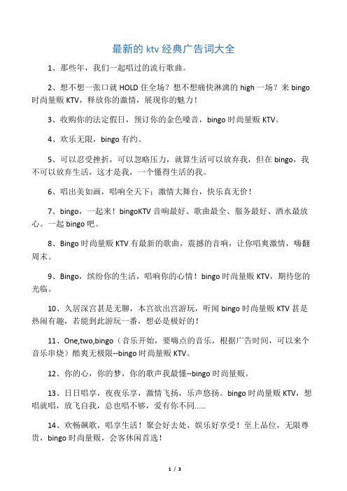 最新的ktv经典广告词大全