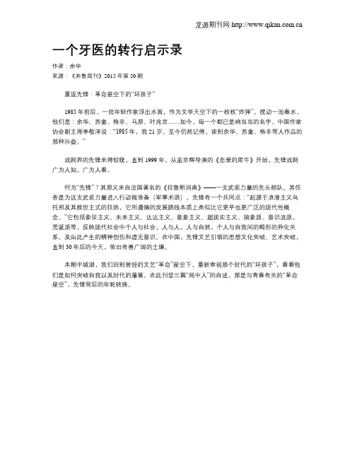 一个牙医的转行启示录