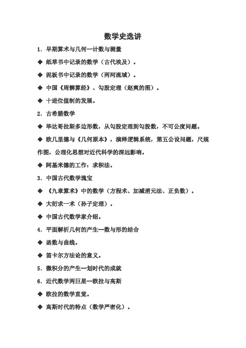课标数学史选讲内容