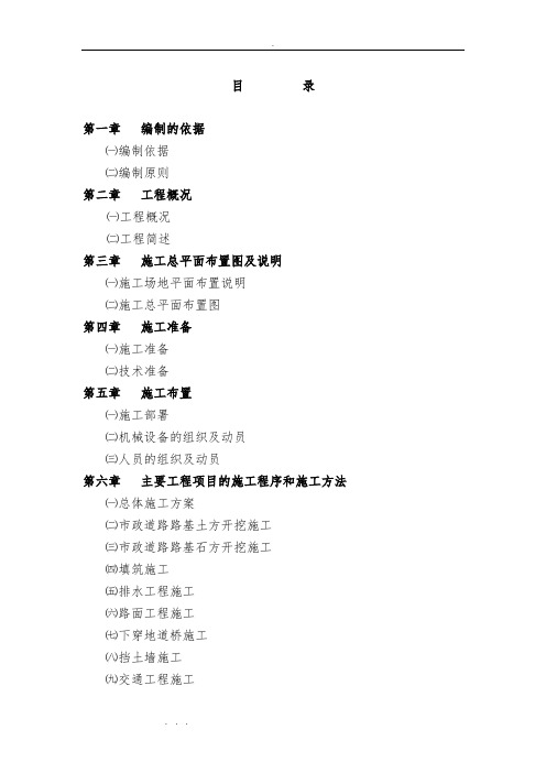 江北国际机场工程施工组织设计方案