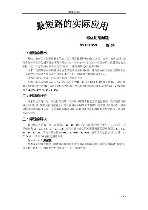 最优切割问题