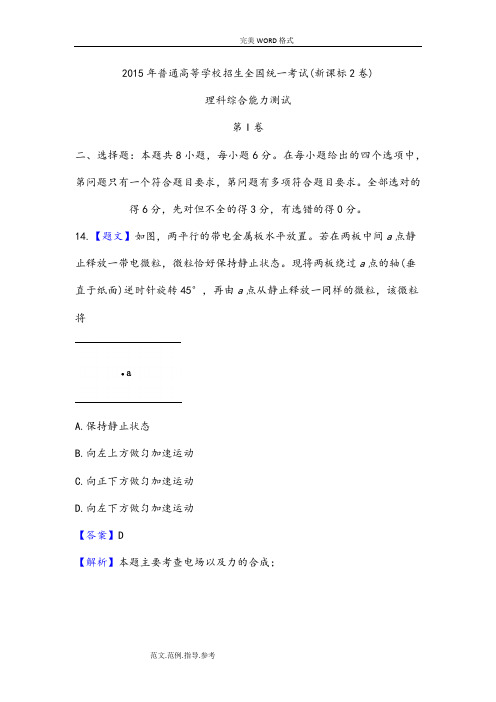 2016年全国高考新课标2卷物理部分试题及答案及解析