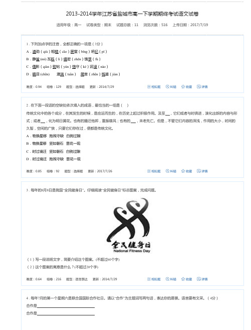 2013-2014学年江苏省盐城市高一下学期期终考试语文试卷