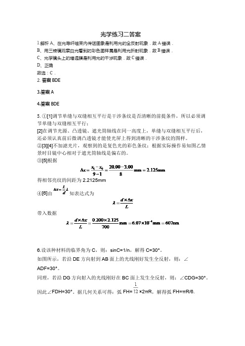 新教材物理 高二上学期期末综合复习 光学练习二 答案