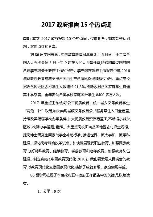 2017政府报告15个热点词