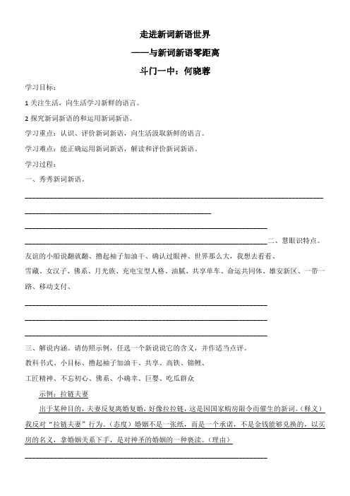 高中语文苏教版精品教案《苏教版高中语文选修：语言规范与创新 精选词语》1