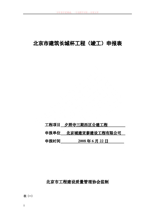 北京市建筑长城杯工程(竣工)申报表
