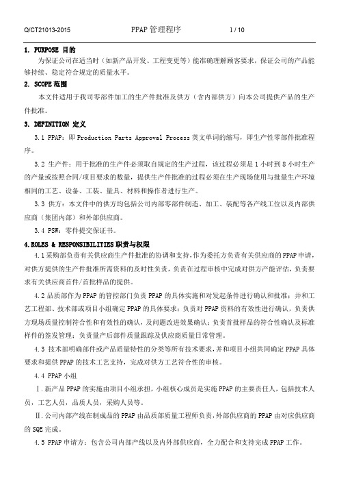 PPAP管理程序