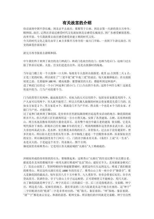 有关故宫的介绍