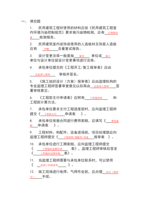 监理工程师资料复习材料