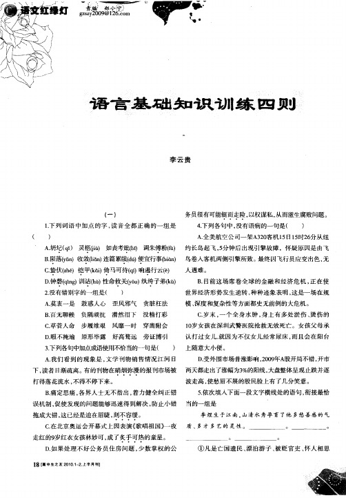 语言基础知识训练四则