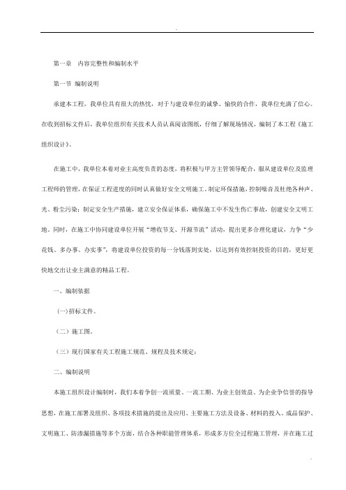 修路施工组织设计