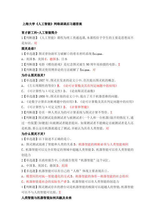 人工智能课后练习题