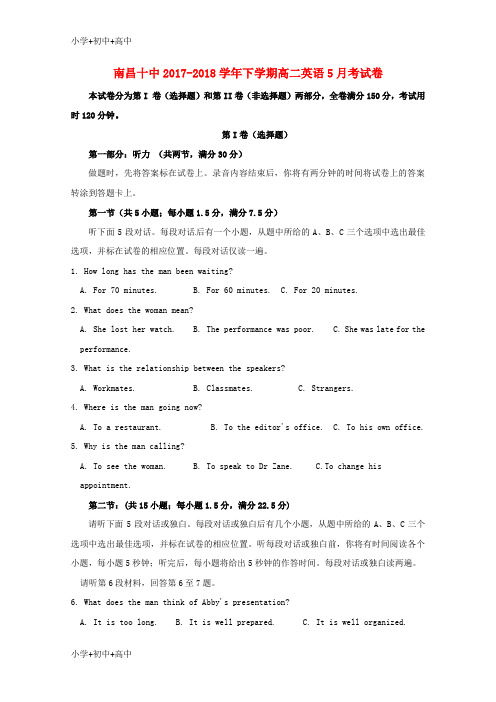 教育最新K12江西省南昌市第十中学2017-2018学年高二英语5月月考试题