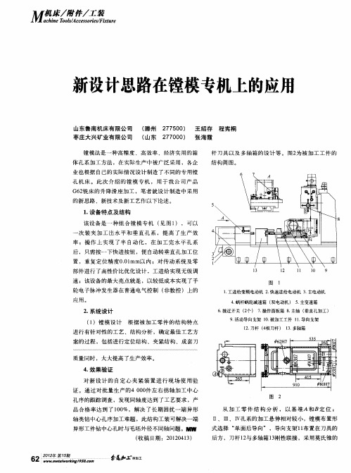 新设计思路在镗模专机上的应用