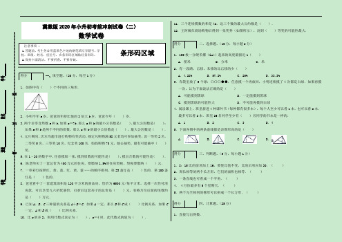 冀教版2020年小升初考前冲刺试卷(二)