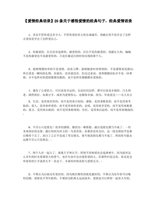 【爱情经典语录】20条关于感悟爱情的经典句子,经典爱情语录