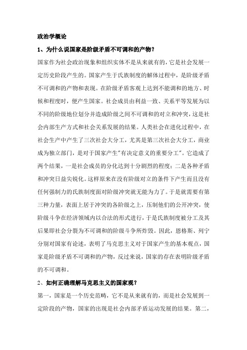 政治