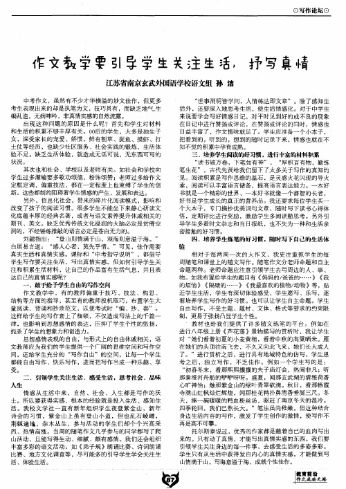 作文教学要引导学生关注生活抒写真情