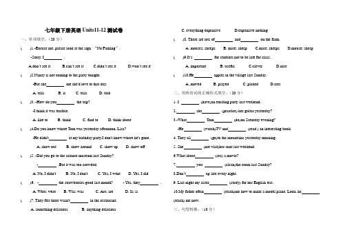 七年级下册英语units11-12单元测试卷(含答案)