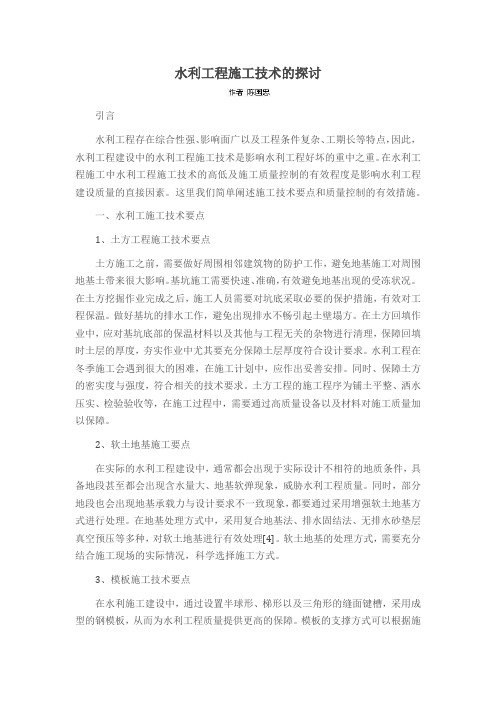 水利工程施工技术的探讨