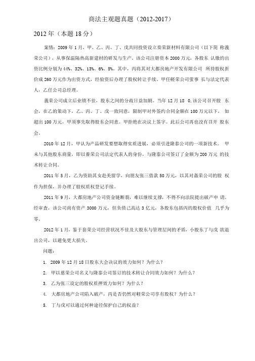 司法考试商法主观题真题