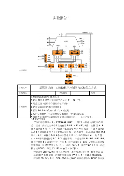 计算机组成原理第五版实验报告