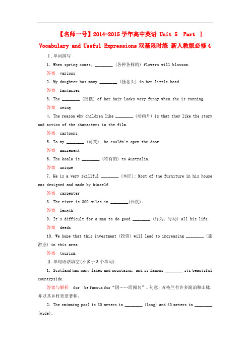 【名师一号】高中英语 unit 5 part Ⅰvocabulary and useful expressions双基限时练 新人教版必修4