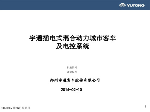 宇通插电式课件