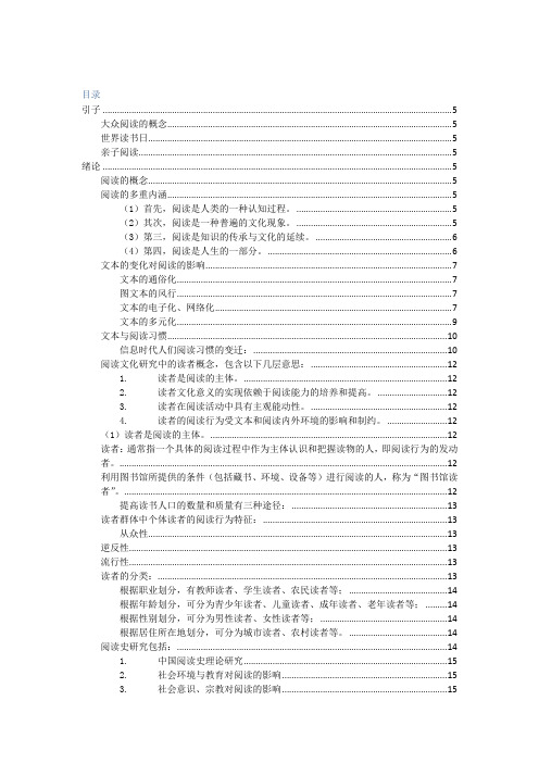 大众阅读考点整理
