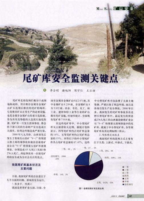 尾矿库安全监测关键点