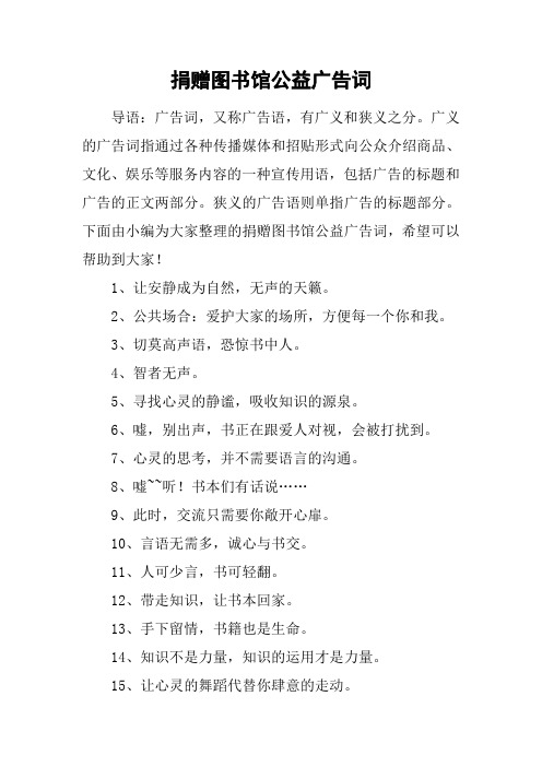 捐赠图书馆公益广告词