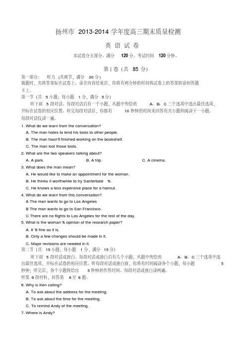 江苏省扬州市2014届高三上学期期末考试英语试题