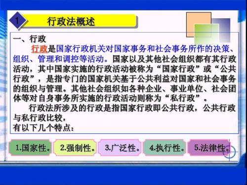 第一编行政法