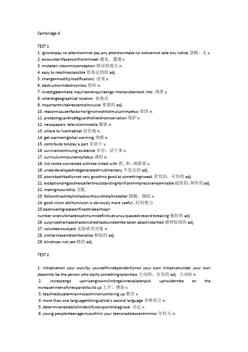 阅读同义词替换