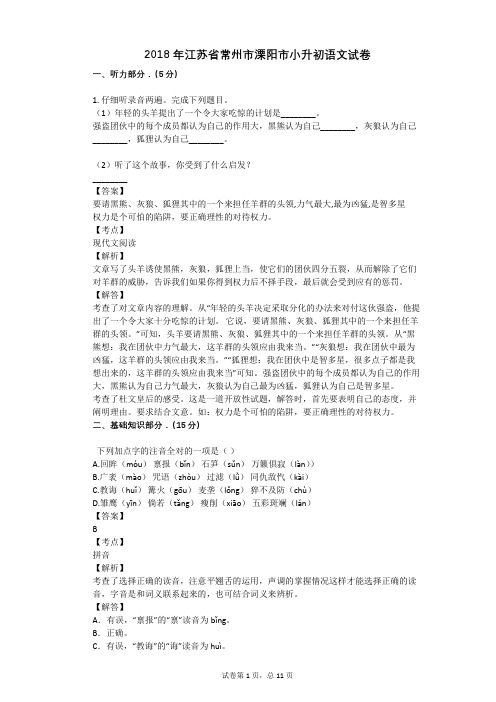 2018年江苏省常州市溧阳市小升初语文试卷